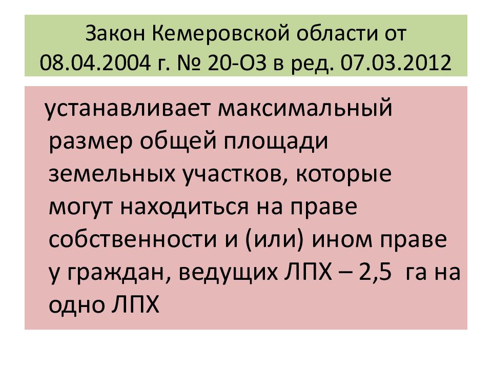 Федеральный закон 66. Правовой режим земель сельскохозяйственного назначения презентация. Правовой режим земель сельскохозяйственного назначения. Правовой режим земель населенных пунктов картинки.