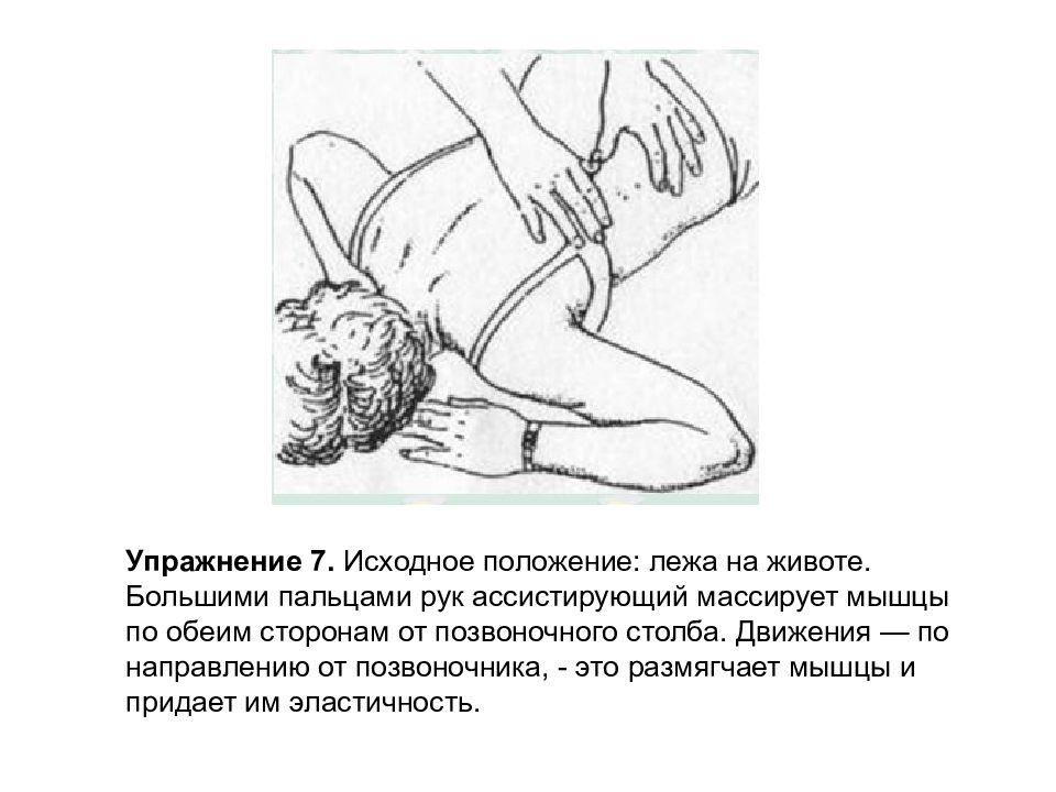 В исходное положение на выдохе. Положение лежа на животе. положение лёжа на животеэ. исходное положение лежа на животе. положение при массаже лежа на животе.