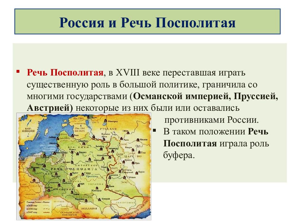 Заполните пропуск в схеме государства противники россии в войнах 17 века