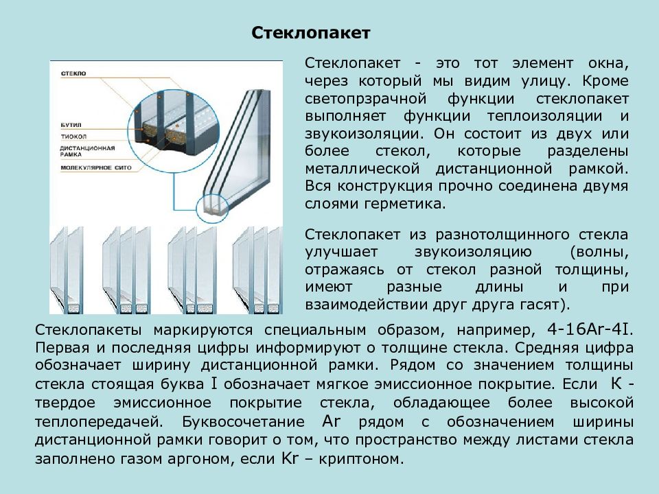 Толщина стекла. Толщина дистанционной рамки в стеклопакетах. Толщина дистанционной рамки стеклопакета. Маркировка дистанционной рамки для стеклопакетов. Стекло оконное классификация.