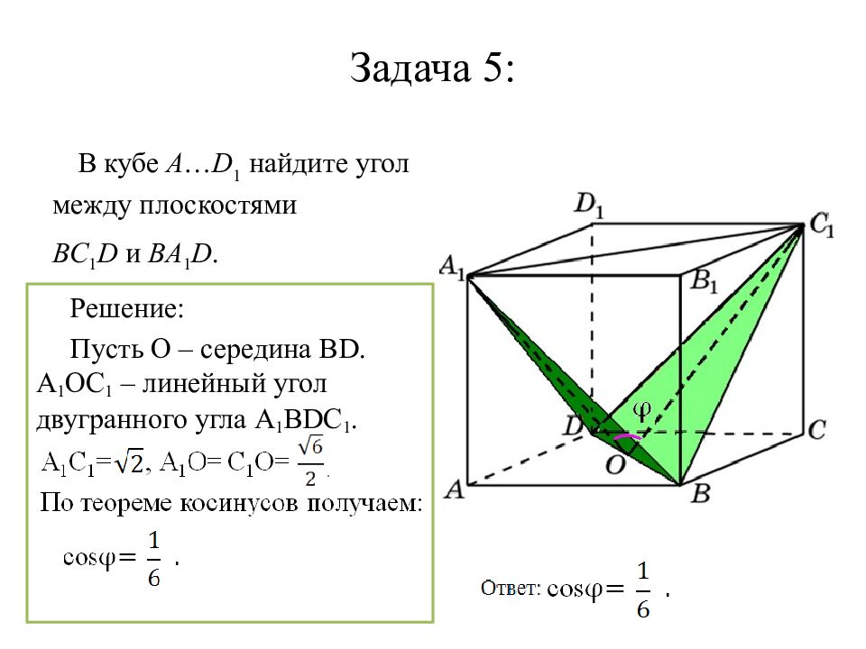 Двугранный угол между плоскостями презентация