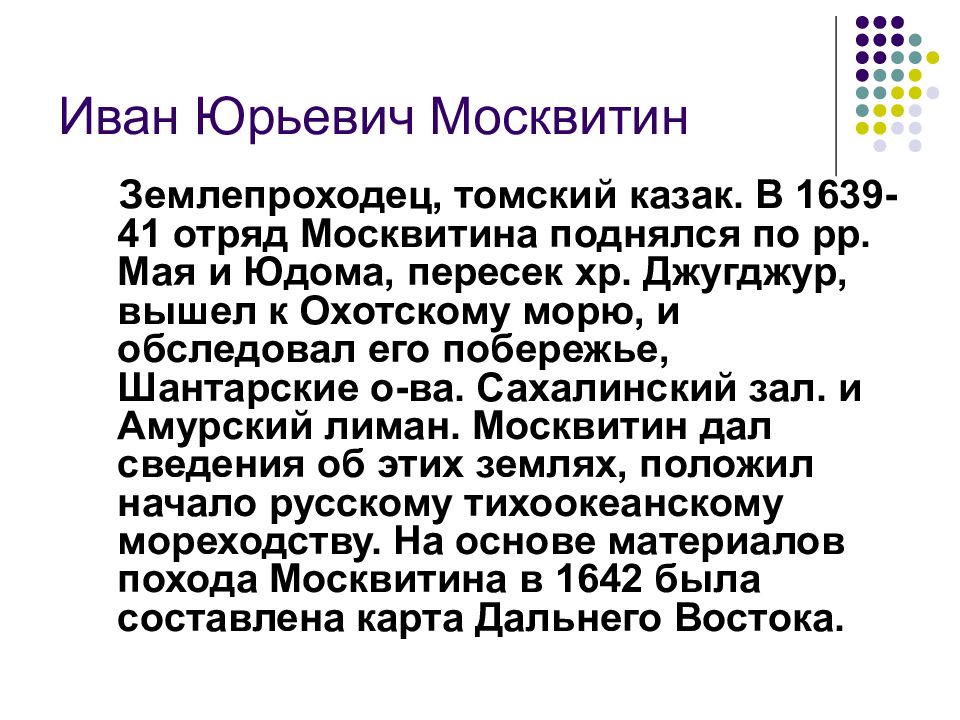 Иван москвитин карта путешествия