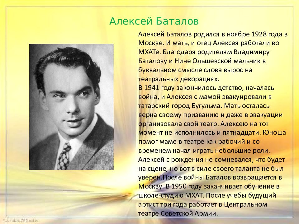 Сколько лет владимировичу. Отец Алексея Баталова. Мать Алексея Баталова. Родословная Баталова Алексея. Баталов краткая биография.