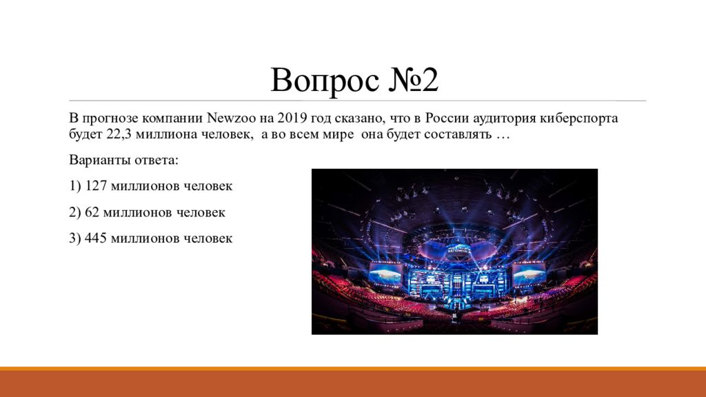 Презентация на тему киберспорт в россии