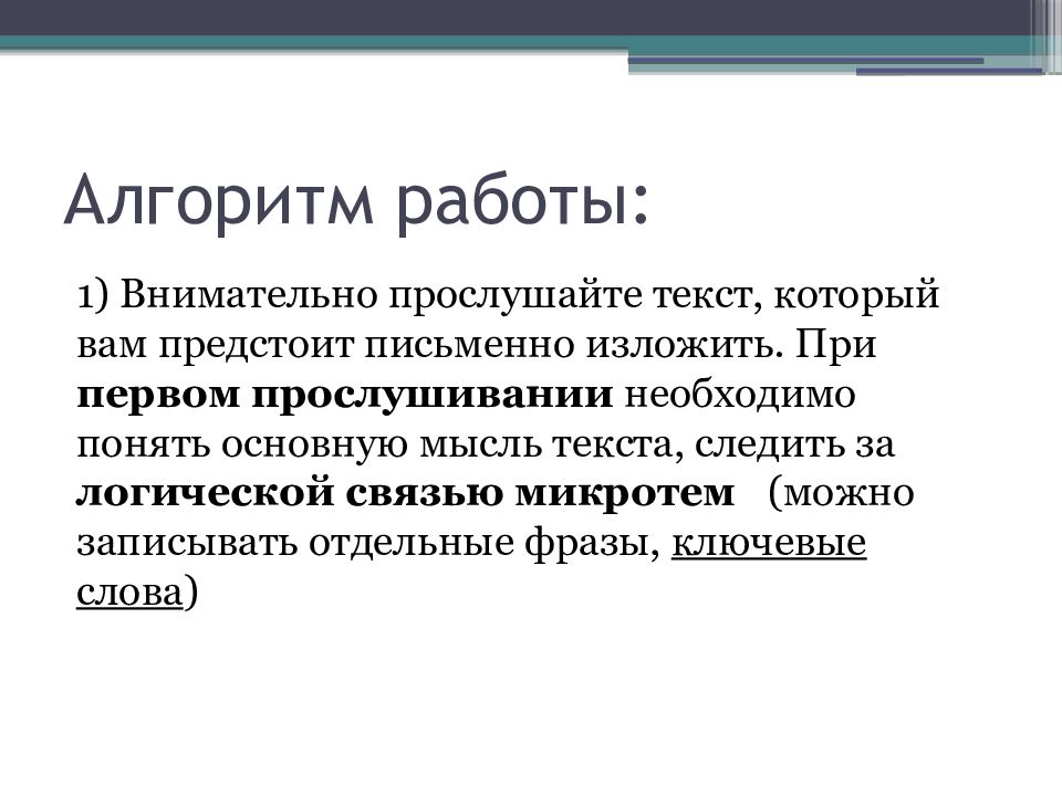 План работы над сжатым изложением