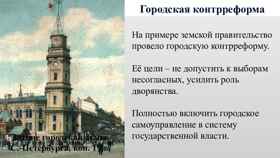 Земская реформа контрреформа