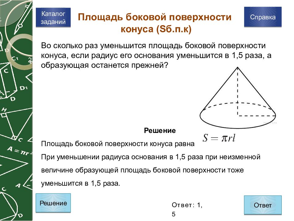 Площадь поверхности дуги