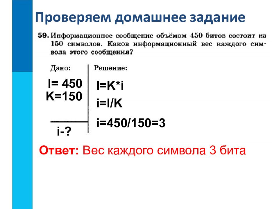 Информационное сообщение объемом 450 битов