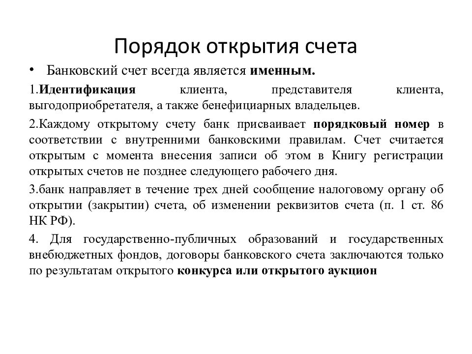 Договор банковского счета курсовая. Доклад договор банковского счета. Договор банковского счета. Договор банковского обслуживания.