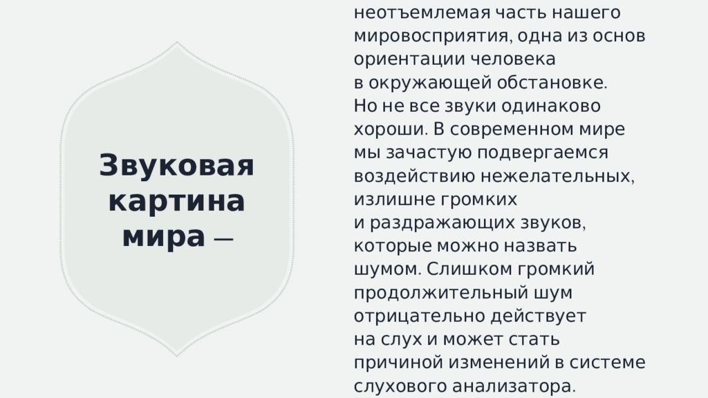 Динов звуковая картина