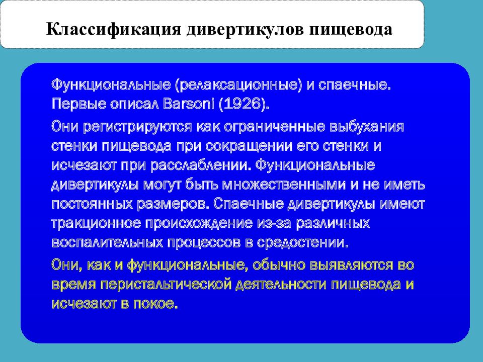 Хирургические заболевания пищевода презентация