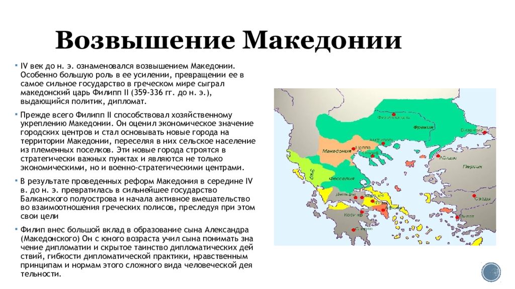 Возвышение македонии презентация 5 класс