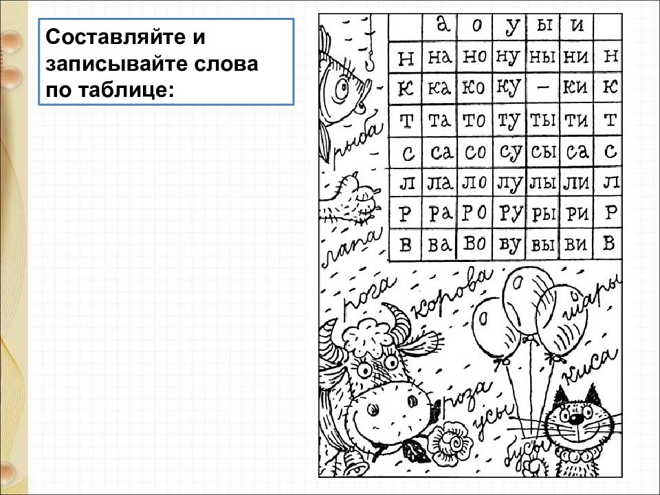 С михалков бараны презентация 1 класс