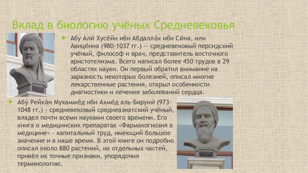 Какой ученый внес вклад. Вклад в развитие биологии. Вклад ученых в биологию. Вклад ученых в развитие биологии. Учёные внёсшие вклад в развитие биологии.