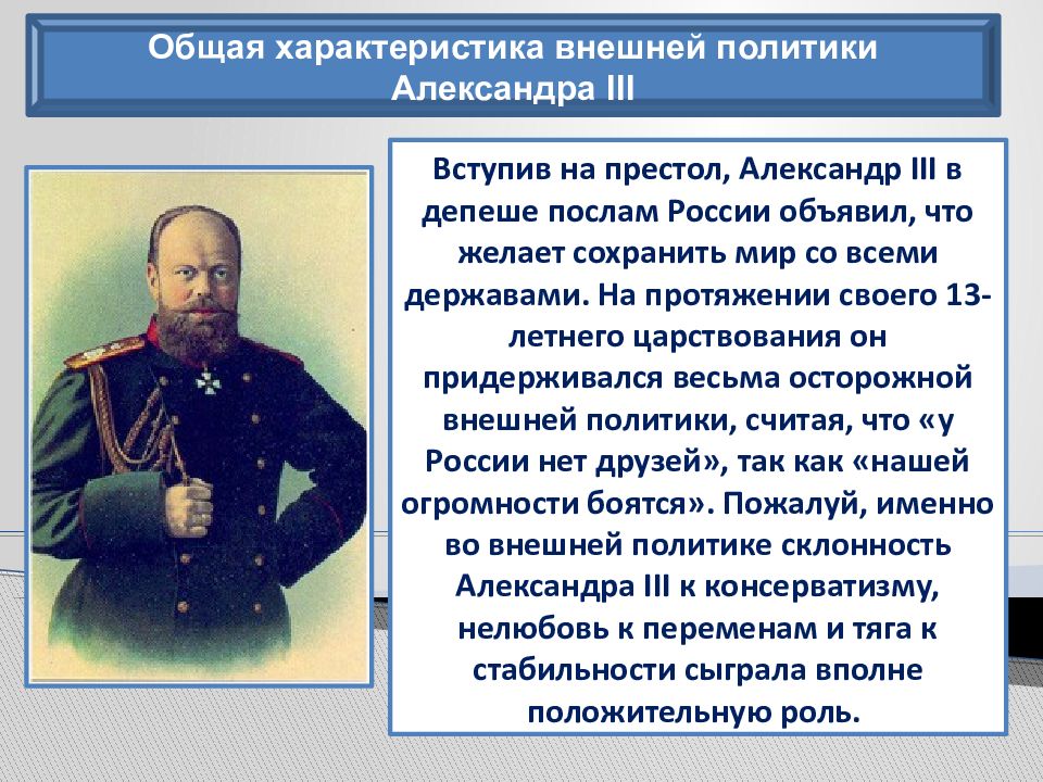 Когда русский царь удит рыбу. Внешняя политика Александра III. Александр 3 внешняя политика. Политика Александра 3. Александр III политика.