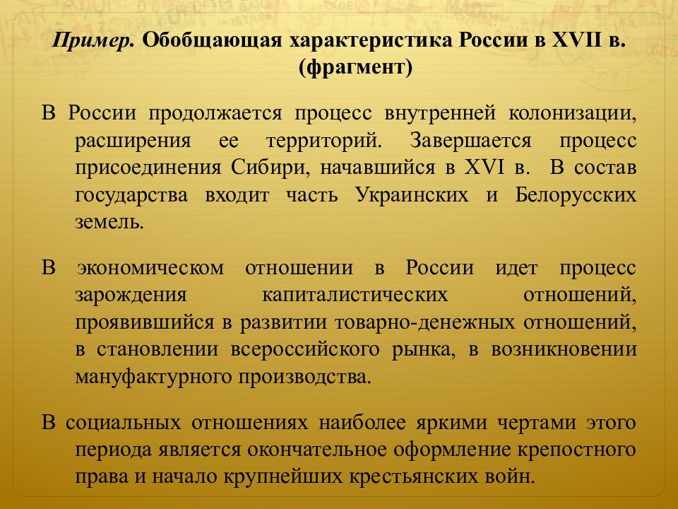 Обобщенный характер. Пример характера обобщенного. Обобщение характеристика. Обобщенная характеристика. Процесс внутренней колонизации.