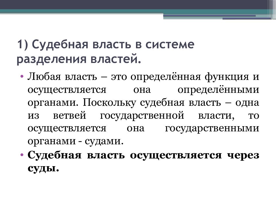 Конституционные основы судебной власти презентация