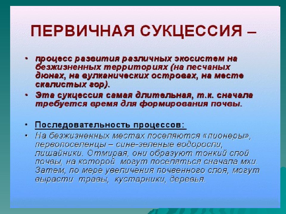 Презентация динамика экосистем