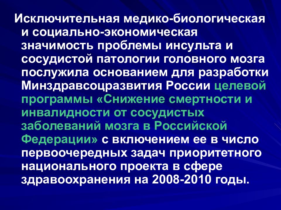 Сосудистые заболевания головного мозга презентация