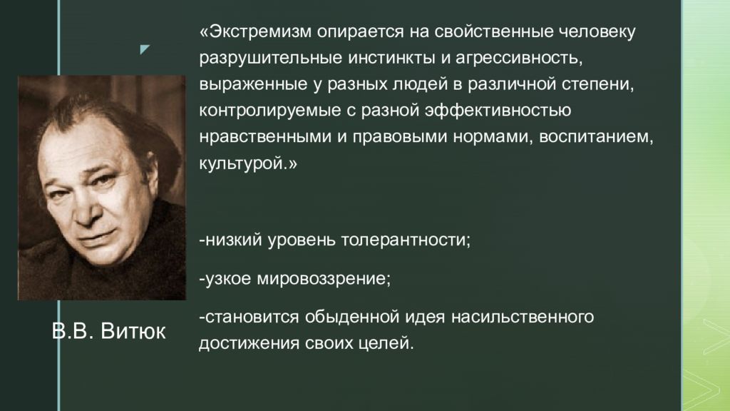 Психологический портрет дали. Социально психологический портрет террориста. Личность террориста психологический портрет. Личность террориста психологический портрет презентация. Социально-психологические характеристики личности террориста.