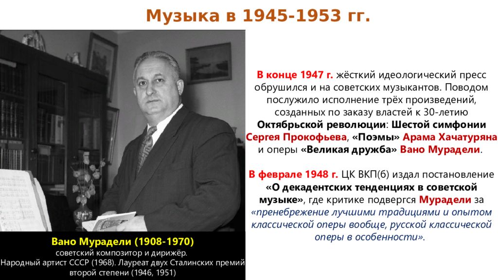 Поздний сталинизм 1945 1953 презентация