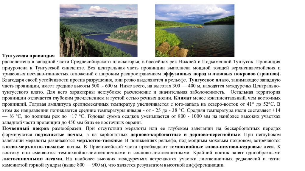 Описание среднесибирского плоскогорья по плану 5 класс