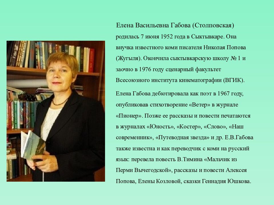 Елена габова биография презентация