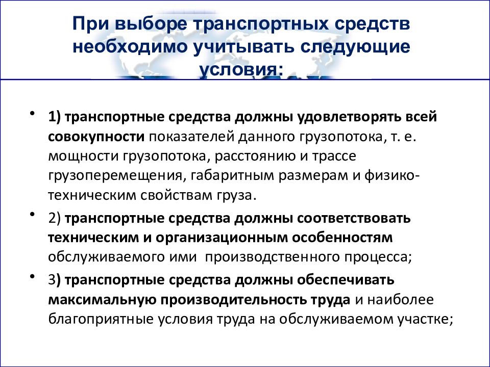 Транспортное хозяйство