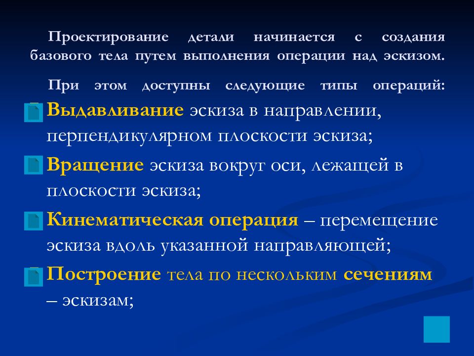 Путь к исполнению. Проект детали. Выполнение операций