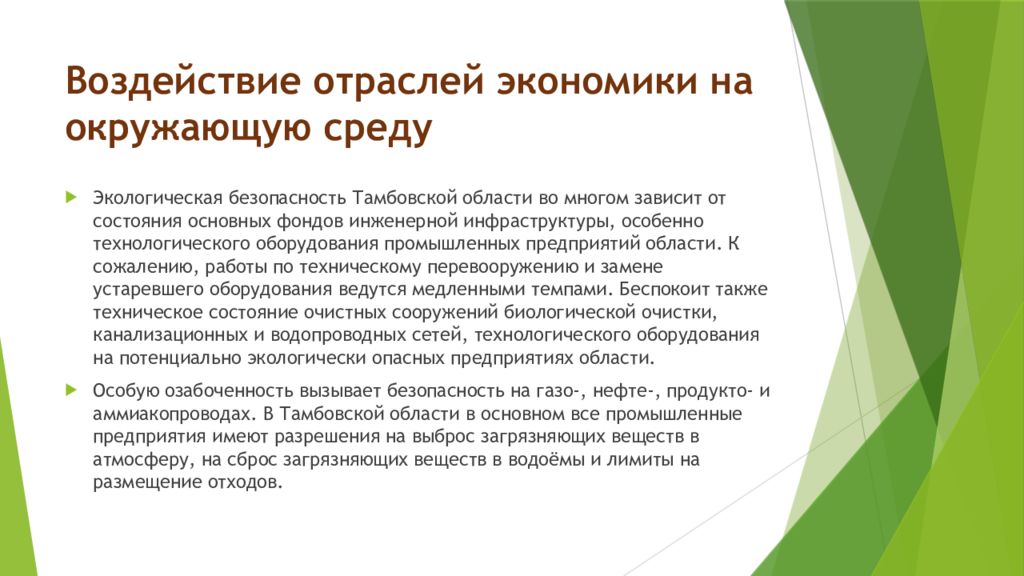 Влияние на отрасль. Воздействие отраслей экономики на окружающую среду. Влияние отраслей хозяйства на окружающую среду. Влияние отрасли на окружающую среду экономики. Влияние экономики на экологию.