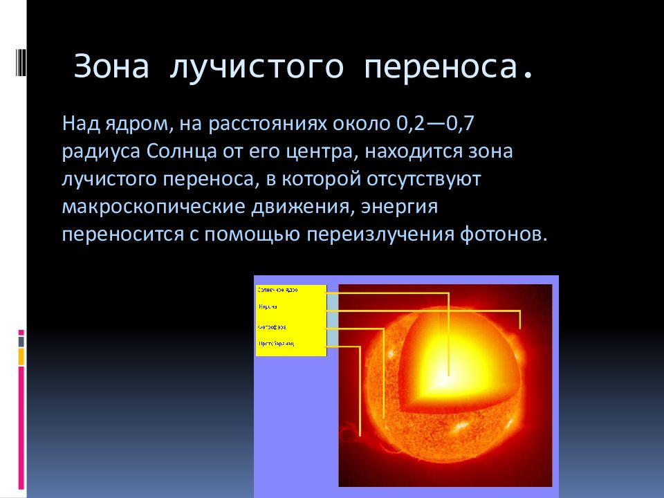 Строение солнца астрономия презентация