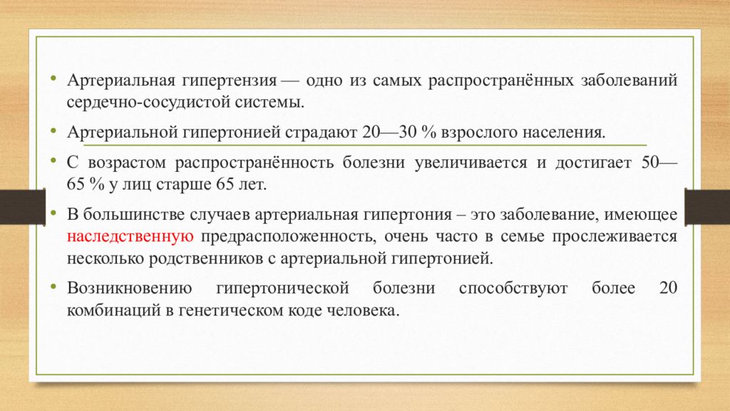 План школы здоровья для пациентов с артериальной гипертензией