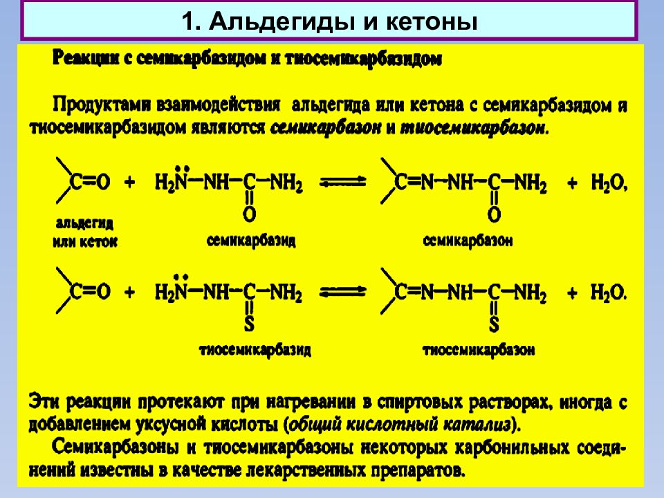 Характерные реакции кетонов. Как отличить альдегид от кетона. Альдегид и кетон реакция. Реакции альдегидов. Реакция отличия альдегидов от кетонов.