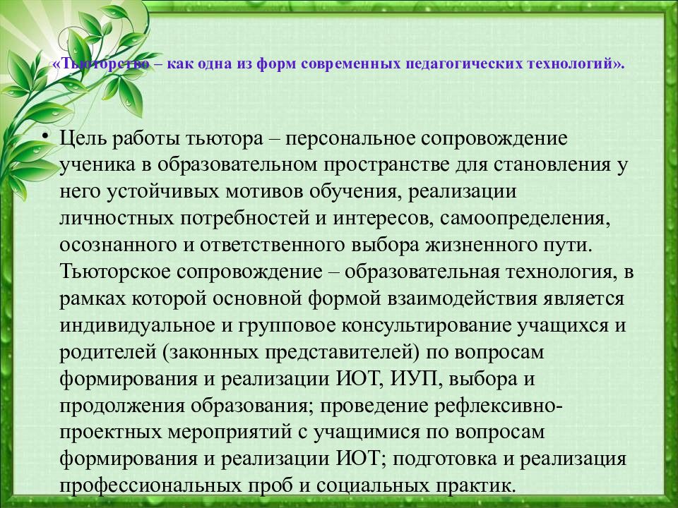 Презентация современные воспитательные технологии в начальной школе