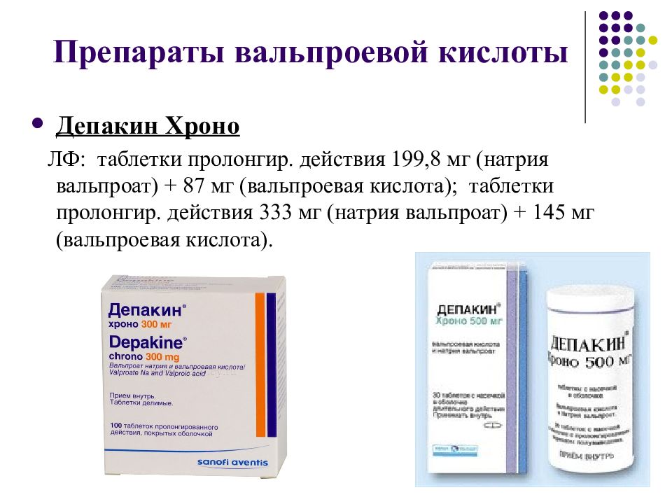 Вальпроевая кислота относится к группе. Депакин Хроно 300 состав препарата. Вальпроевая кислота Депакин Хроно 500. Препараты вальпроевой кислоты ( Депакин- Хроно).. Депакин вальпроевая кислота таблетки.