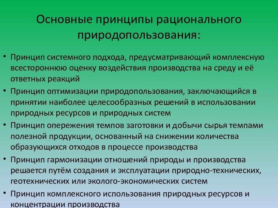 Основы рационального природопользования картинки