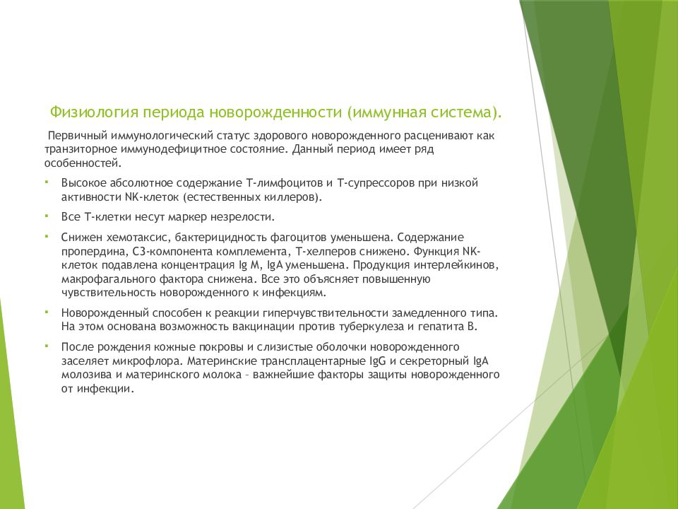 Физиологический период новорожденности. Физиологический период новорожденности. Лондоне ротовое рефлекс бобкина. Физиология послеродового периода. Физиологический период новорожденности.