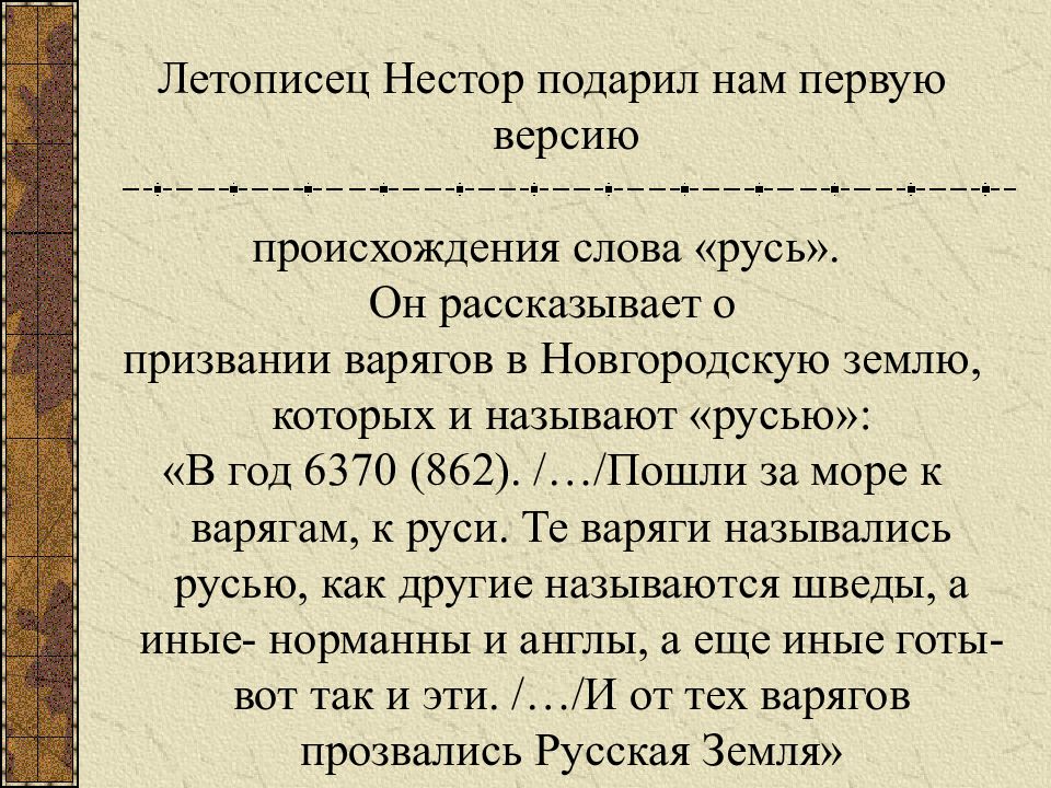 Первые известия о руси 6 класс вопросы. Д С Лихачев земля родная. Вопросы по рассказу родная земля. Конкуренция на рынке сбыта. Земля родная Лихачёв план.