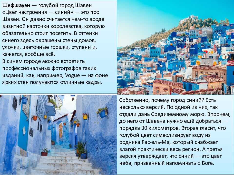 Тема : Марокко Сделал Хусаинов Т имур