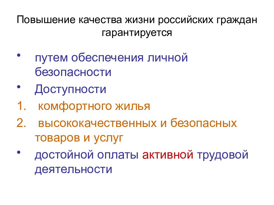 Угрозы качества жизни российских граждан