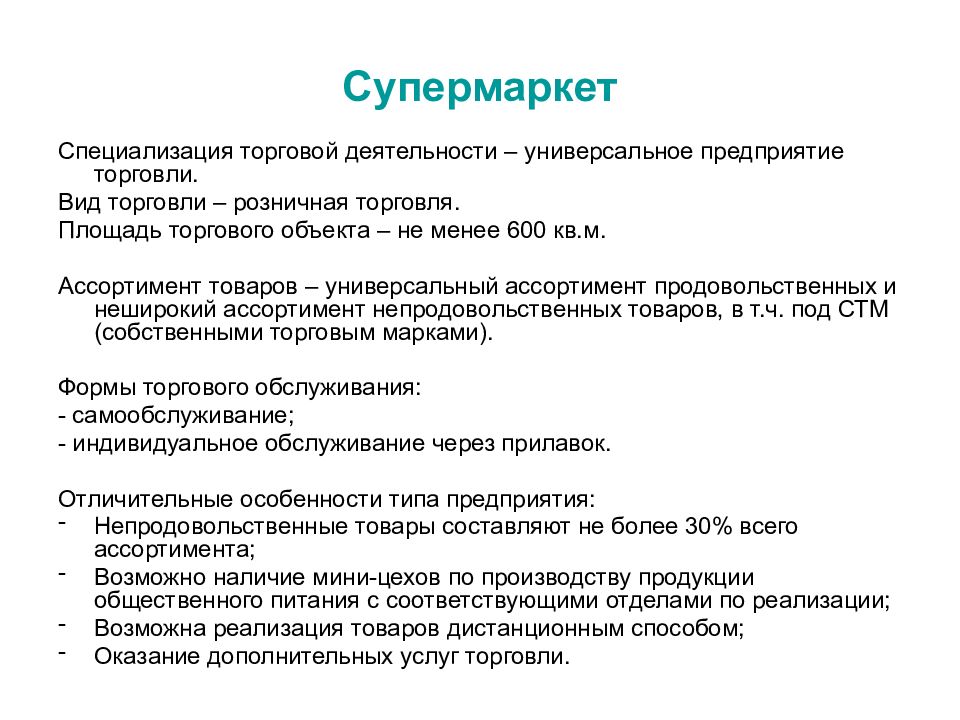 Формы организации торговой деятельности