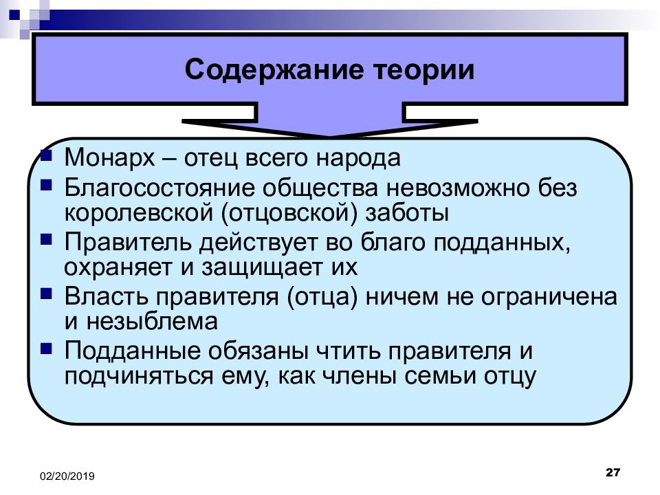 Гражданское общество невозможно без. Правоведение презентация. Общество благосостояния. Монарх отец. Содержание концепция провидец и нация.