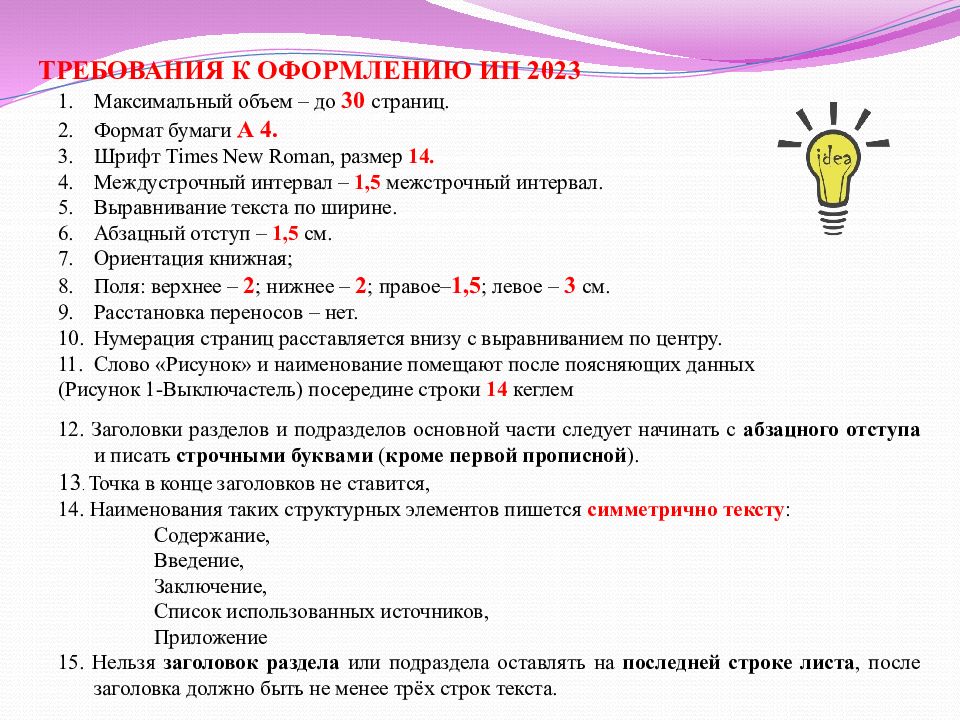 Критерии оформления индивидуального проекта для 11 класса