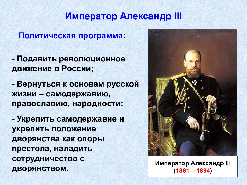 Александр 3 особенности внутренней политики презентация 9 класс