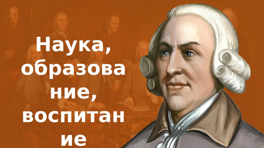 Наука, образование, воспитание