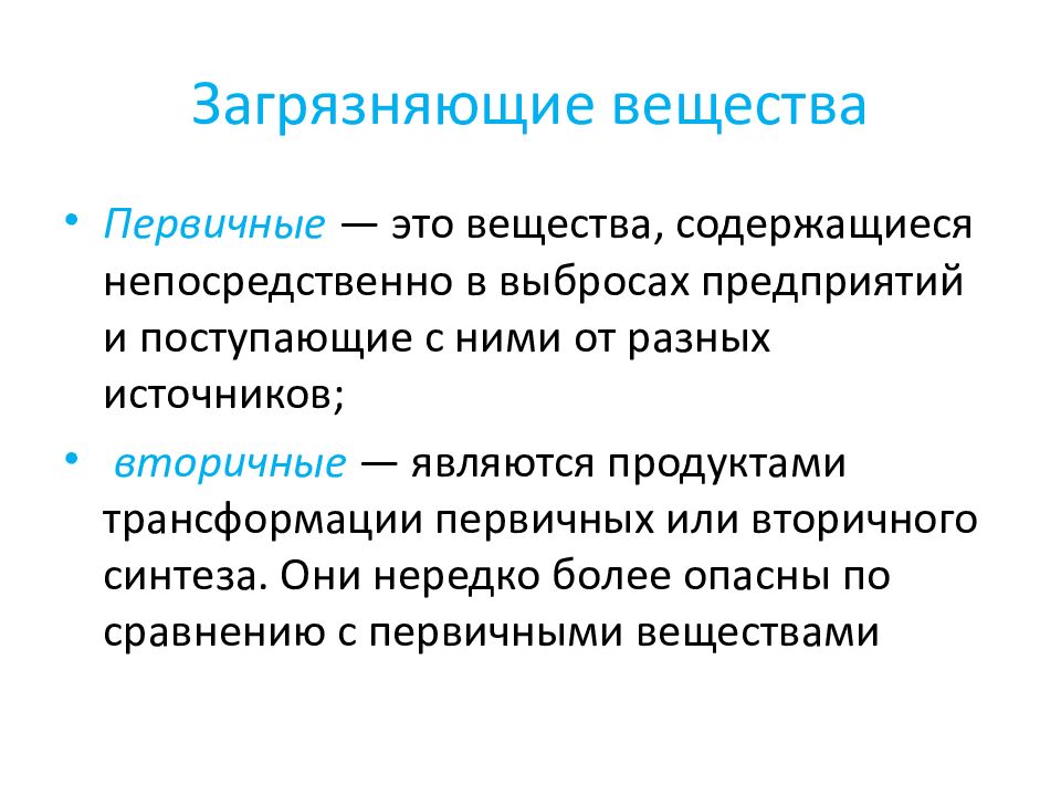 Тема: Трансформация биосферы природопользованием План лекции: 1. Понятие