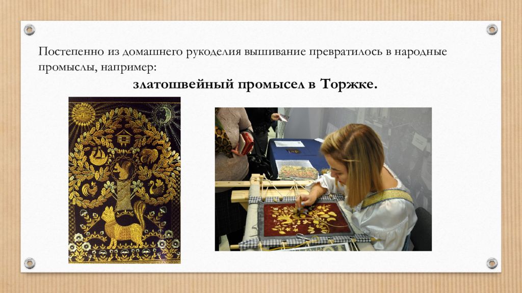 уроки вышивания крестом. петельный шов иголкой для вышивания. технология 3 класс вышивка и вышивание презентация. разновидности вышивки. болгарский крест вышивка 3 класс.