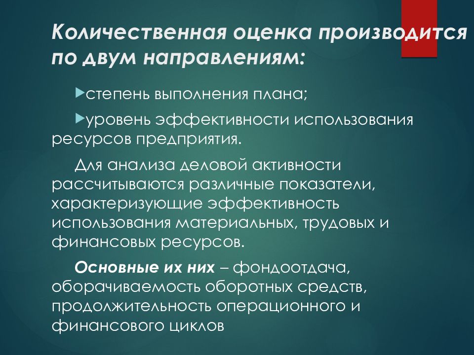 Анализ деловой активности презентация