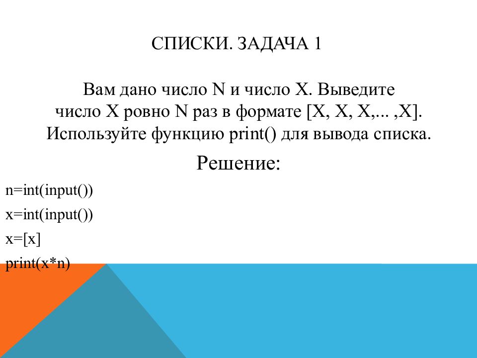 Презентация списки в питоне