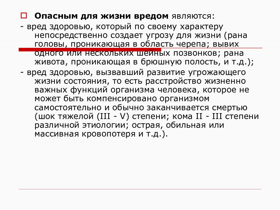 Тяжкий вред здоровью ст ук. Ч. 2 ст. 111 УК. Ст 111 ч 2 УК РФ. Умышленное причинение тяжкого вреда здоровью ст.111 УК РФ. Ст 111 ч 4 УК РФ.